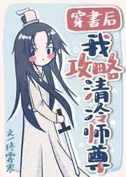 穿书后我攻略清冷师尊75