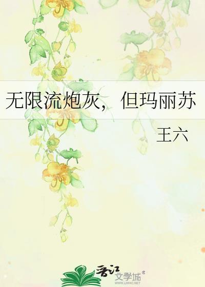 炮灰无限逆袭事务所