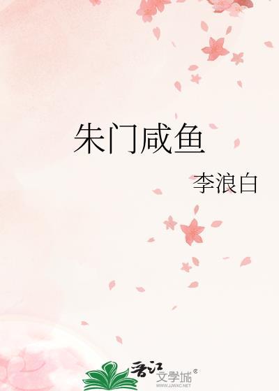 朱门贤妻全文免费阅读59章