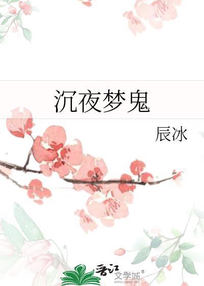夜深沉梦