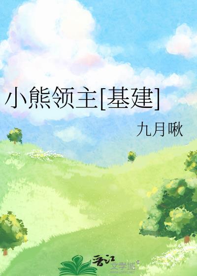 小熊联盟