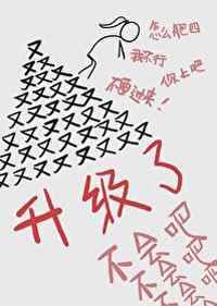 不会吧怎么又升级了50