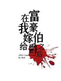 嫁给富豪后我的小道观火了