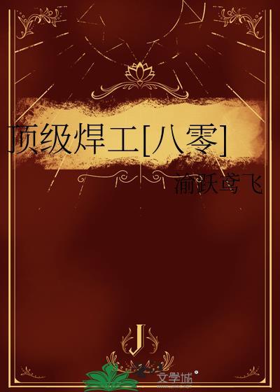 焊工最高级是几级