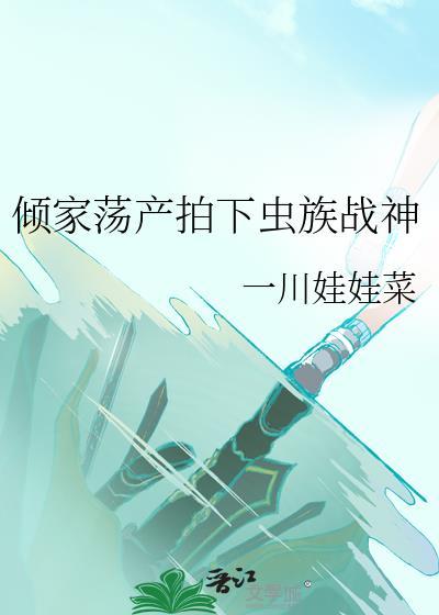 虫族神话