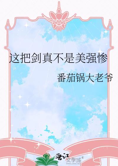 这把剑是什么来历
