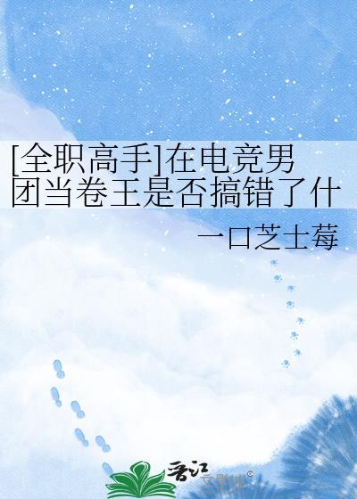 全职高手十厘米电竞选手