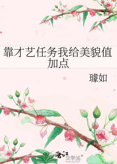 我靠才华