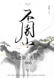 不周山