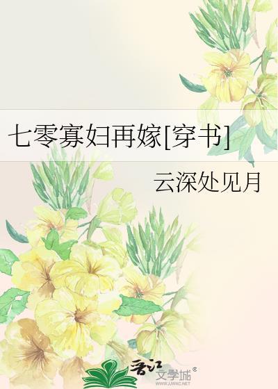 七零寡妇再嫁[穿书