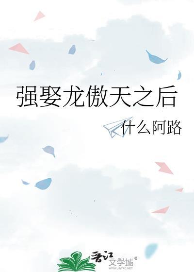 龙傲天类