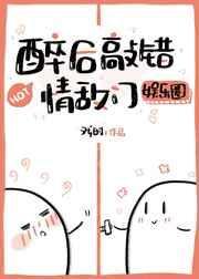 醉后敲错情敌门夸克