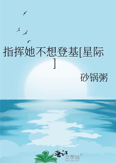 指挥不当的结局