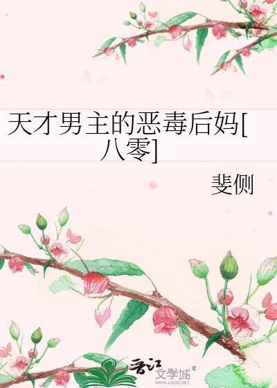 男主天才流