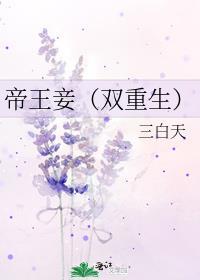 帝王1v1古言重生