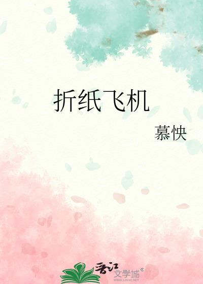 折纸飞机用什么纸折最好
