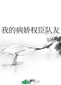 我的病娇仙妻免费阅读