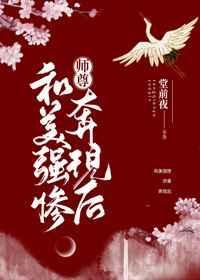 和美强惨权臣覆江山