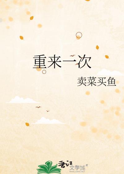 足坛重来一次