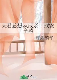 夫君总是要和离