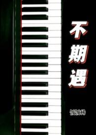 不期而遇abo