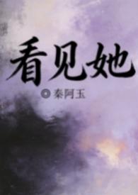 看见她心情就会特别好