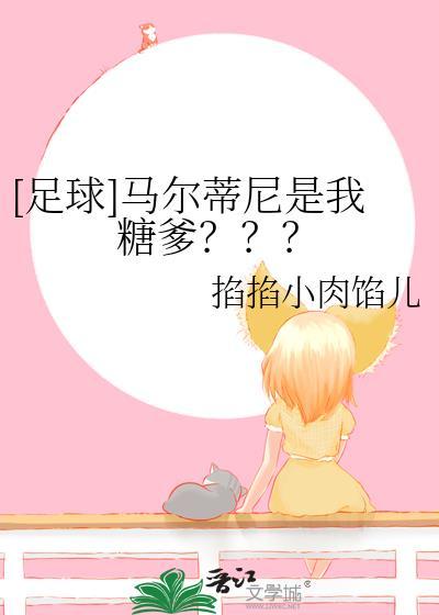 马尔蒂尼帅