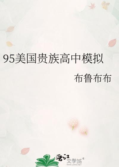 美国贵族学校排名