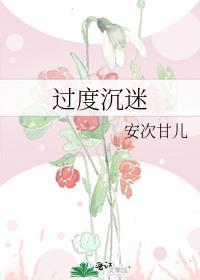 过度沉迷手机英语作文