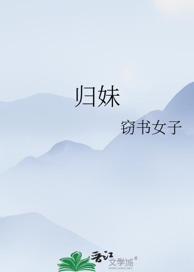 雷泽归妹