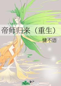 帝师免费阅读