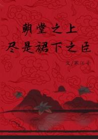 万人之上在线阅读