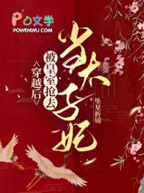 被发配到边境的