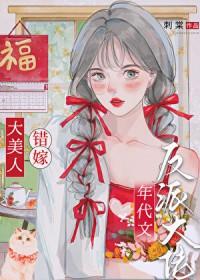 绝色美人年代文甜宠日常by刺棠百度
