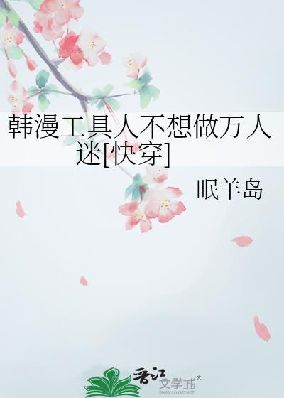 工具人不干了by