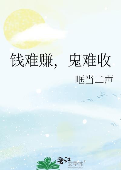 钱难赚经典语录