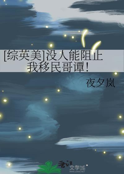 没人能够阻挡