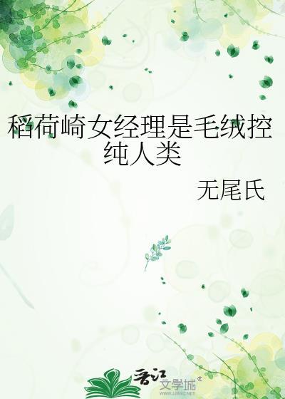 稻荷崎口号