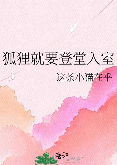 狐狸要下山