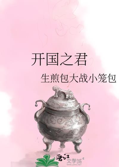 每个朝代的开国之君