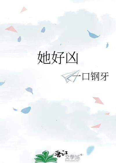 她好凶gl