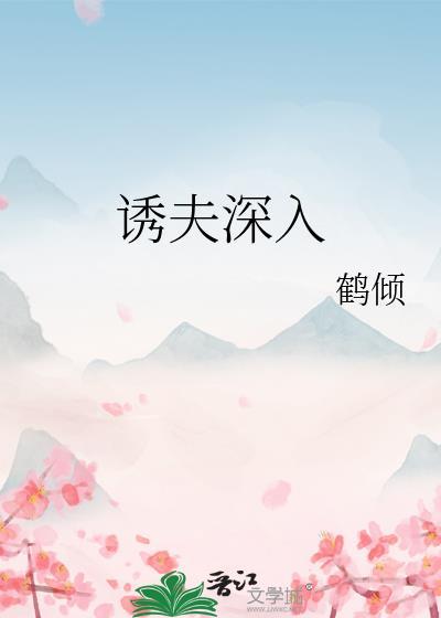 诱夫完结