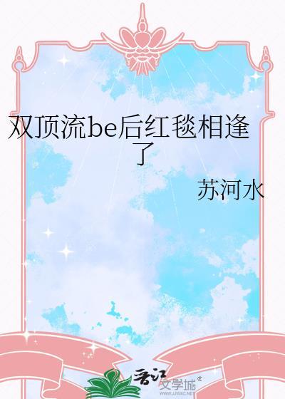 双顶流联姻后超甜