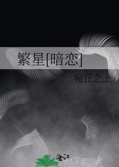 繁星一o