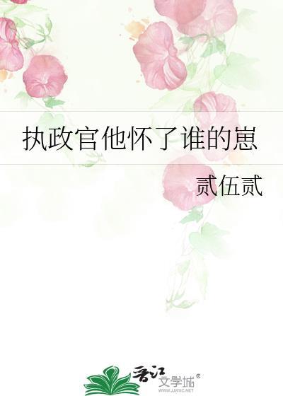 执政官有什么权