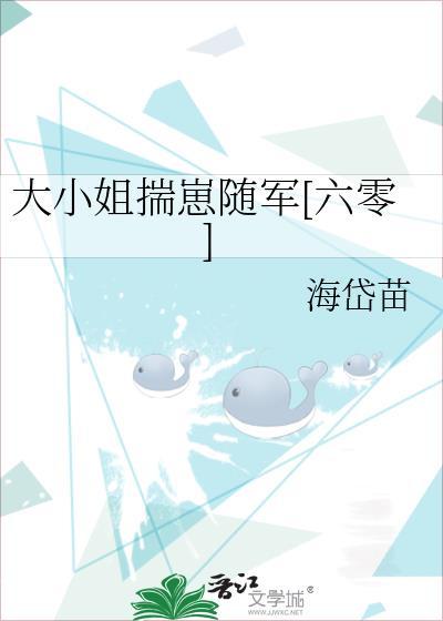 大小姐揣崽随军六零by海岱苗
