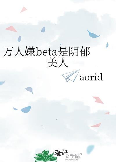 万人嫌阴郁受重生了宝书网