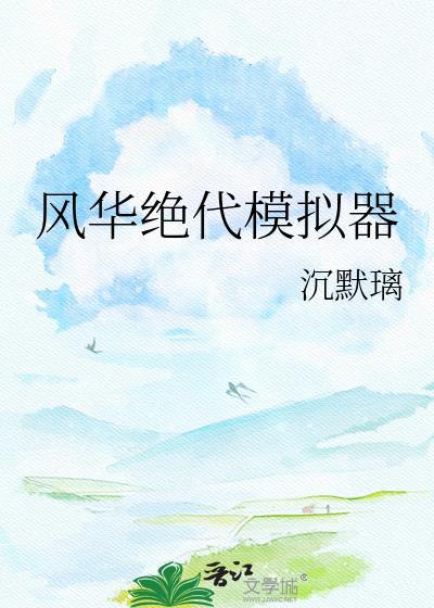 风华绝代上一