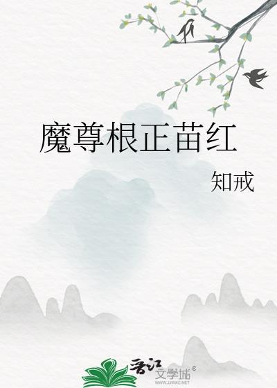魔尊he