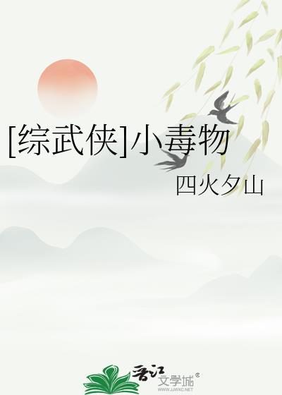 小毒物47